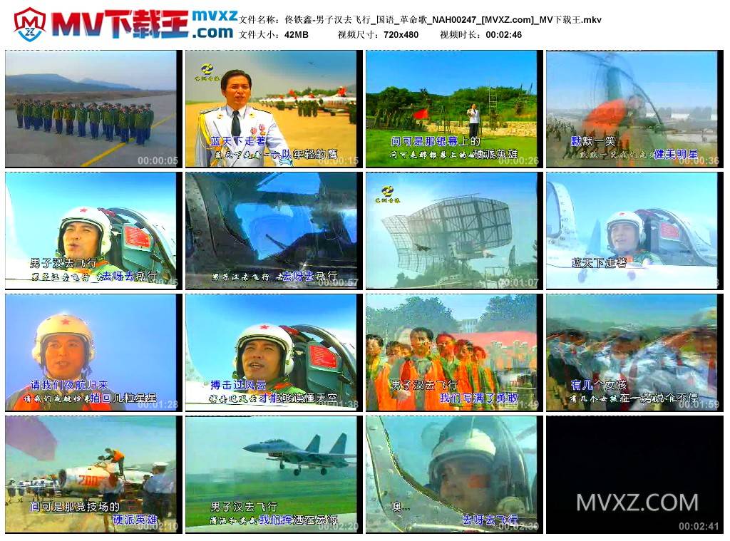 佟铁鑫-男子汉去飞行_国语_革命歌_NAH00247